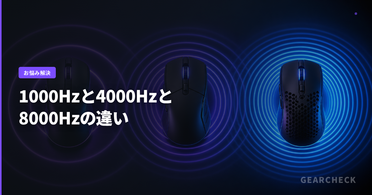1000Hzと4000Hzと8000Hzの違い