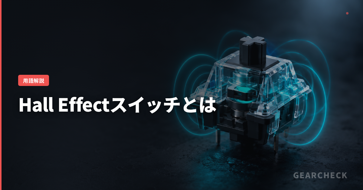 Hall Effectスイッチとは