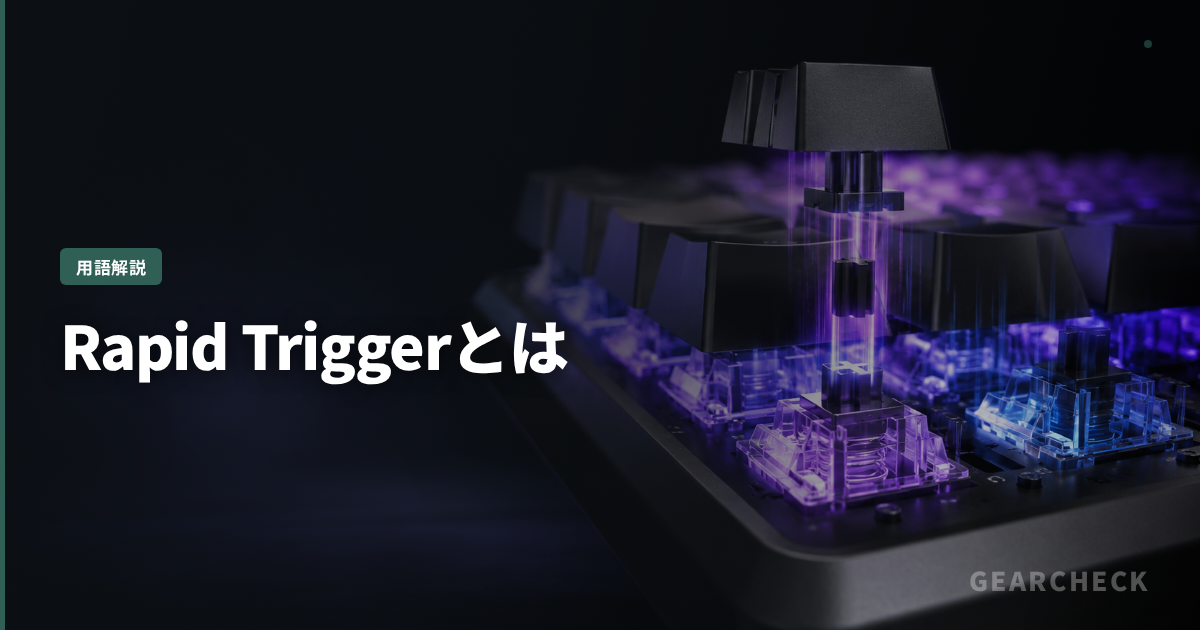 Rapid Triggerとは
